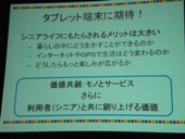 モバイルシニアネット (11).JPG