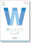 ゼロからはじめるステップシリーズ−ウィンドウズ
