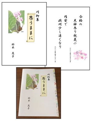 川柳＆俳句集を作ろう