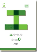 Excel2010 Step0