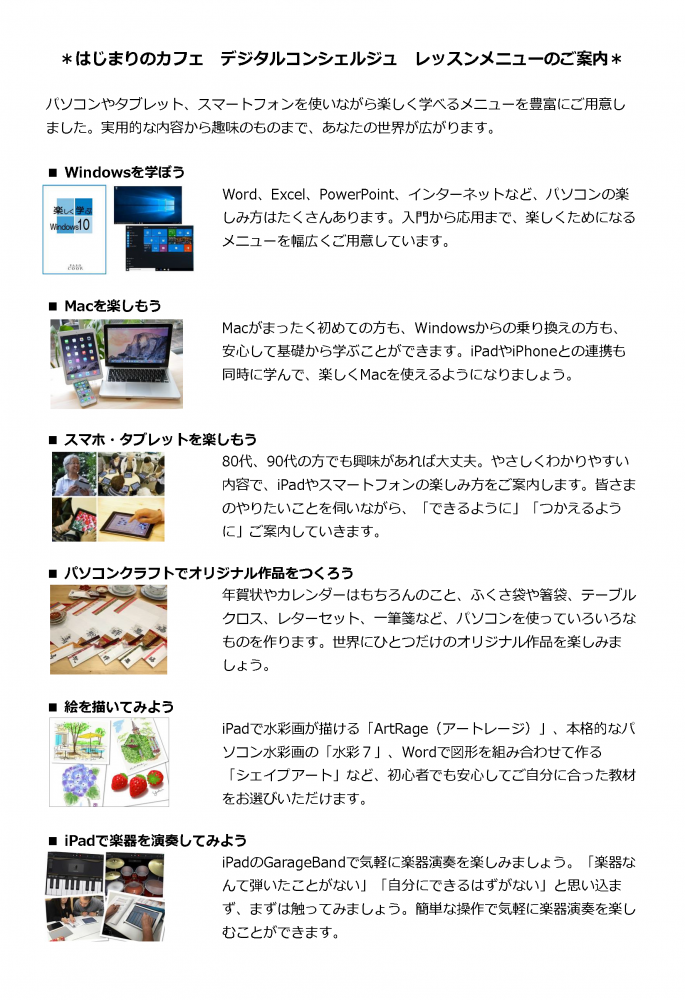 はじまりのカフェ デジタルコンシェルジュ レッスンメニュー1